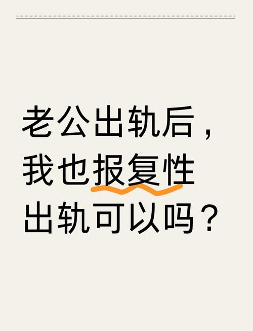 出轨报复_报复出轨女人最毒方法_报复出轨女人最狠最毒的办法