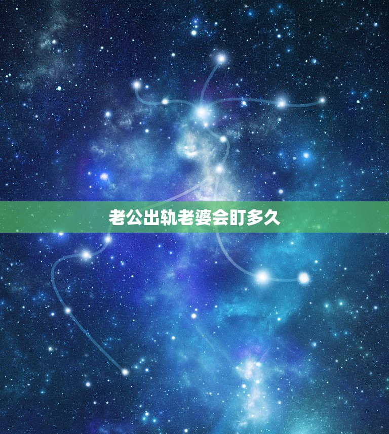 出轨后怎么修复两人之间的感情_出轨后婚内财产协议书范本_出轨后