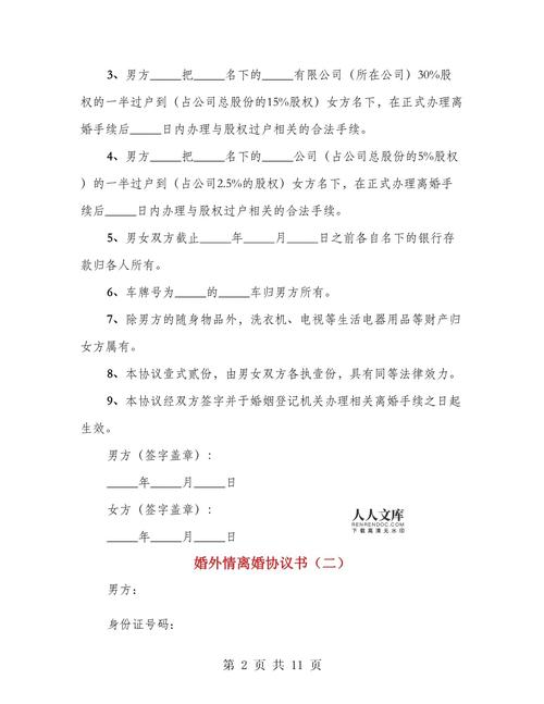丈夫婚外情离婚财产分割_丈夫婚外情_丈夫婚外情七年妻子不知道