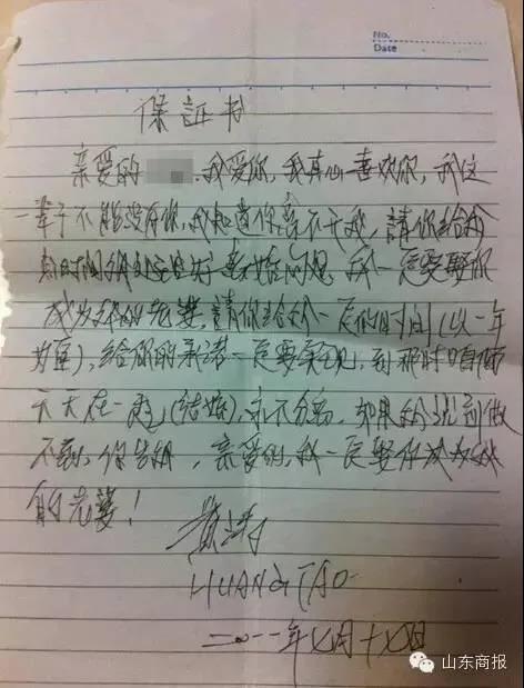 出轨保证书的效力_出轨保证书法律生效吗_出轨保证书